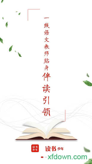 读书少年截图