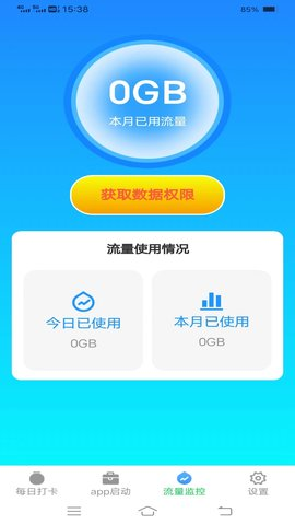 流量精灵王截图