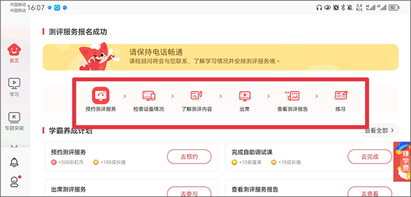 掌门一对一辅导HD版截图