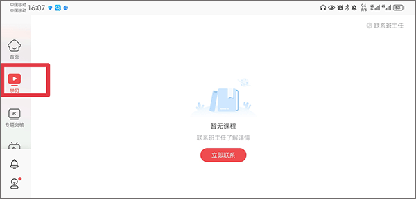 掌门一对一辅导HD版截图