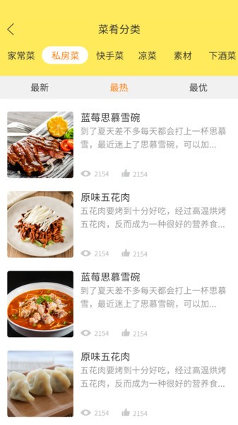 做菜达人截图0