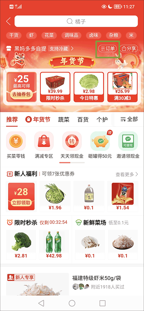 多多买菜app最新版截图0