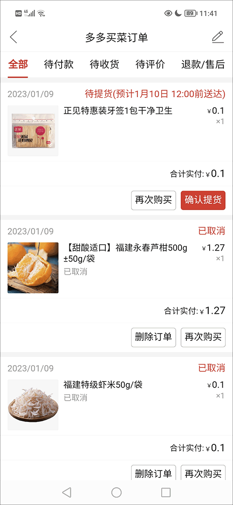 多多买菜app最新版截图1