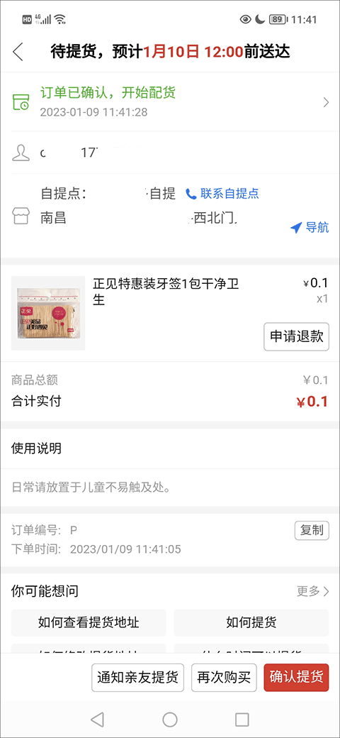 多多买菜app最新版截图2