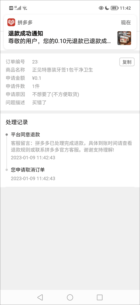 多多买菜app最新版截图4