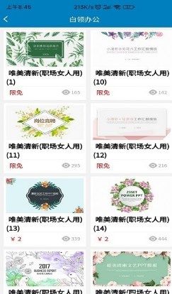熊猫ppt模板截图0