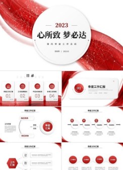 熊猫ppt模板截图1