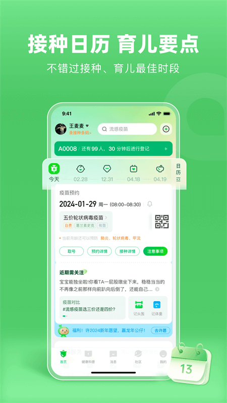 小豆苗app截图