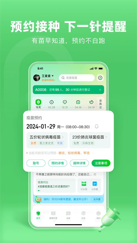小豆苗app截图