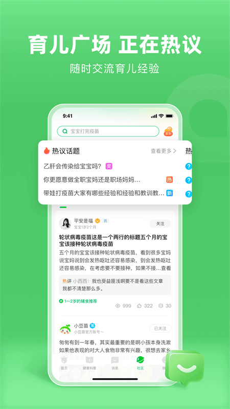 小豆苗app截图
