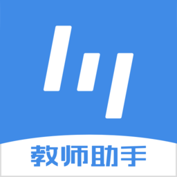 教师助手
