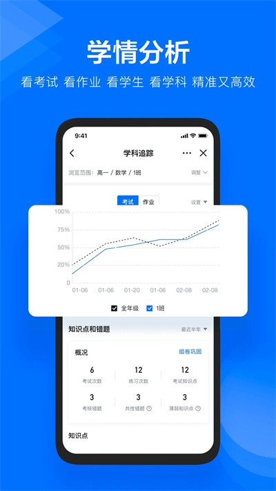 教师助手截图