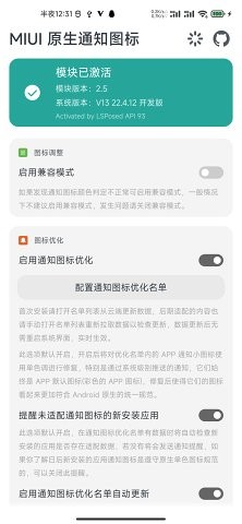 MIUI 原生通知图标截图0