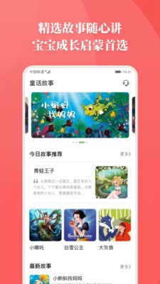 阿布睡前故事截图