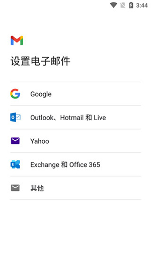 谷歌邮箱截图
