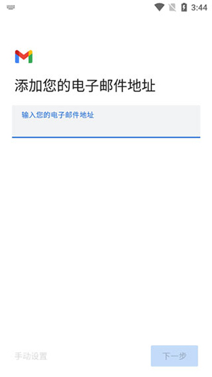 谷歌邮箱截图