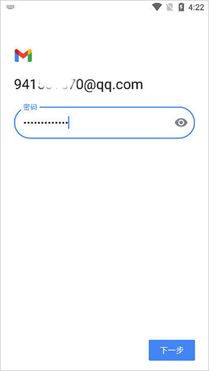 谷歌邮箱截图