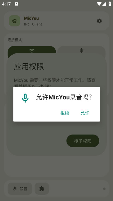 micyou app截图
