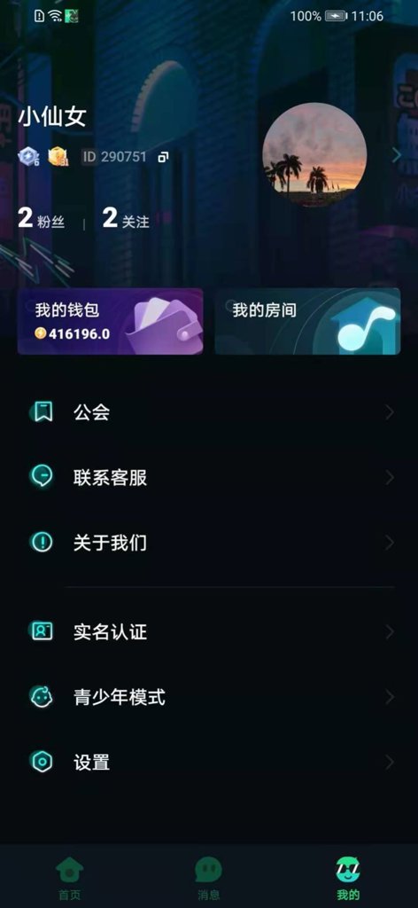 Me兔语音截图