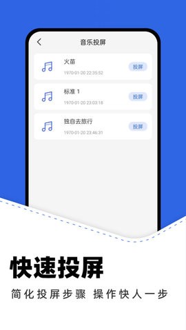 一键投屏神器截图0
