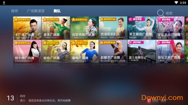 恰恰广场舞截图0