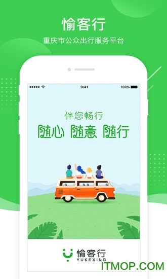 愉客行截图0