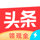 今日头条极速版赚钱版