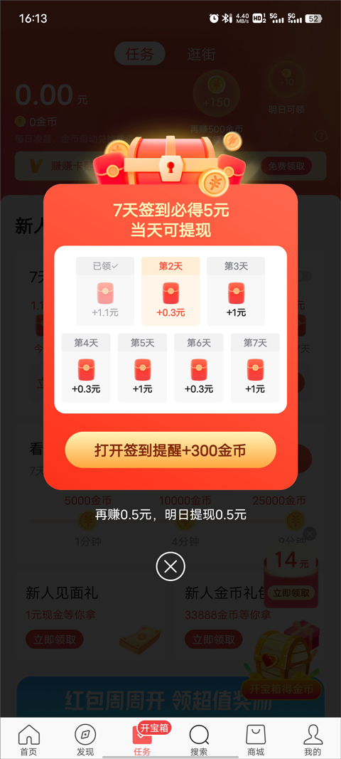 今日头条极速版赚钱版截图