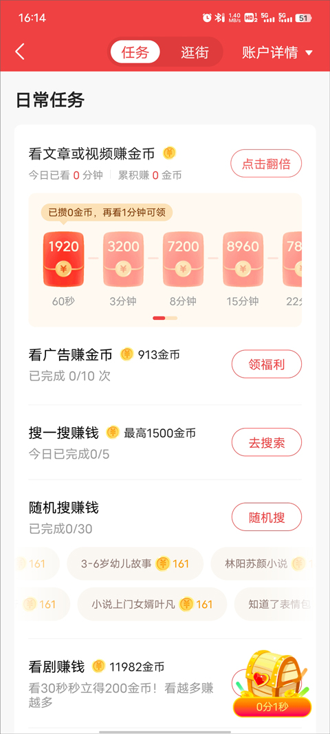 今日头条极速版赚钱版截图
