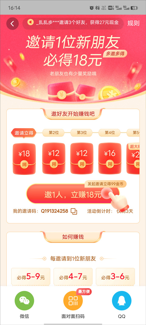 今日头条极速版赚钱版截图