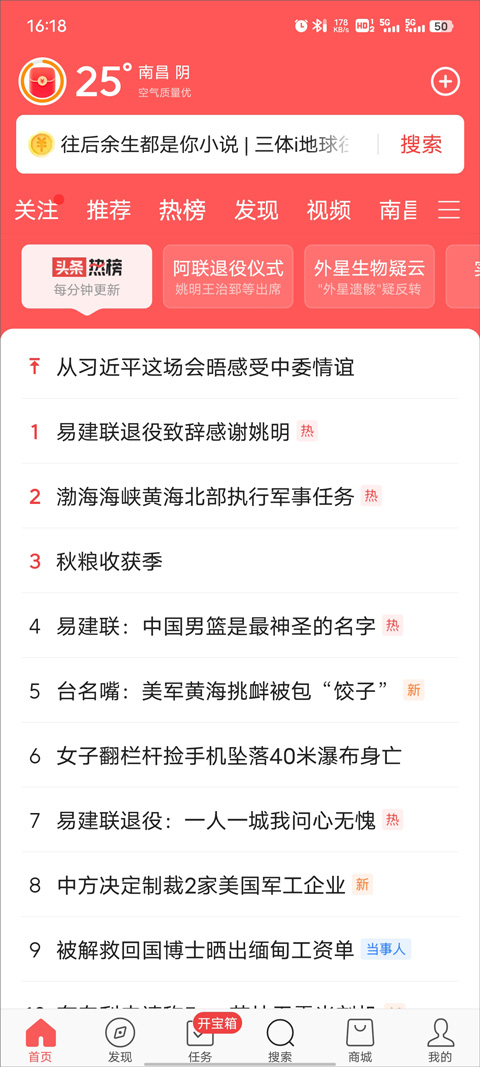 今日头条极速版赚钱版截图