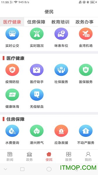 云上斗门截图0