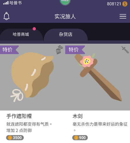 实况旅人截图