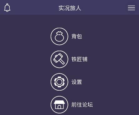 实况旅人截图