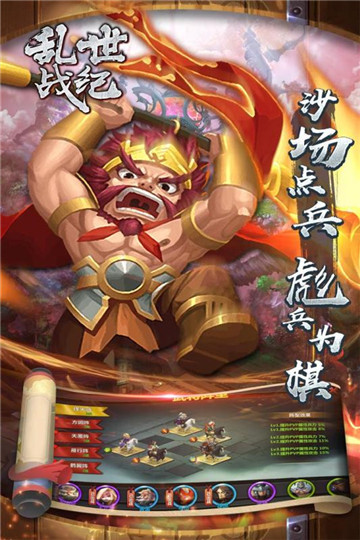 乱世战纪截图