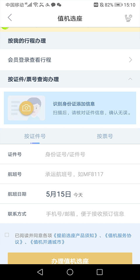 厦门航空app截图