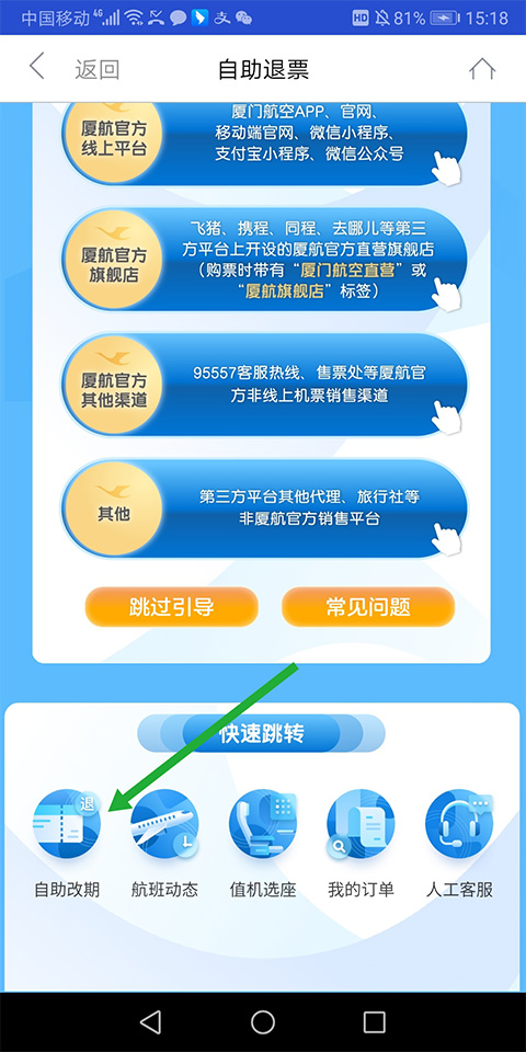 厦门航空app截图