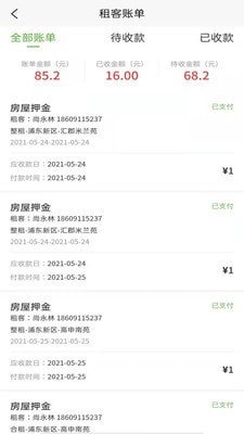 爱房东截图0