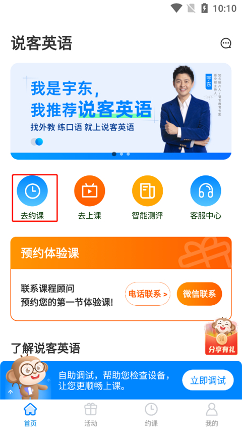 说客英语app截图