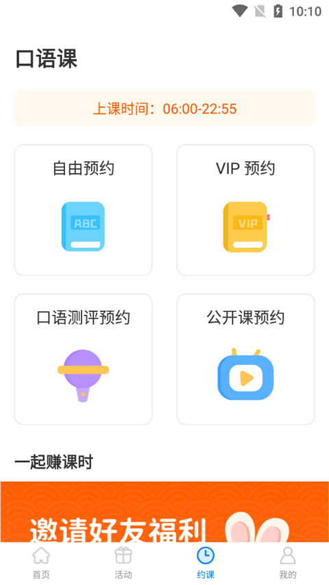 说客英语app截图