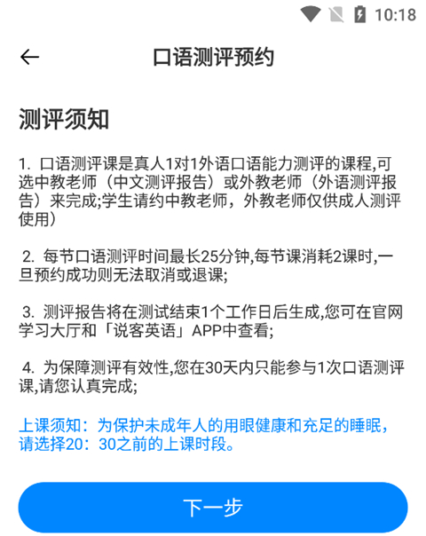 说客英语app截图