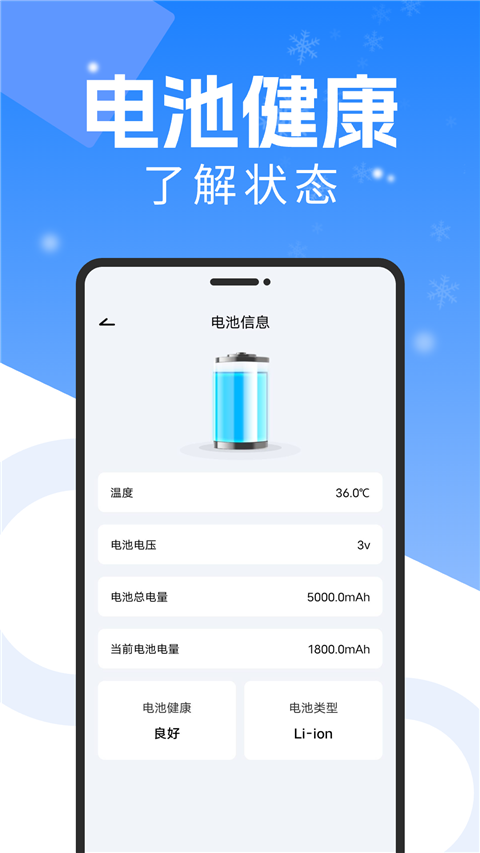 手机降温散热器截图0