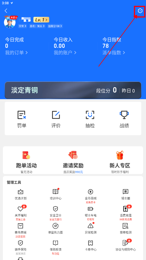 蜂鸟众包抢单神器截图
