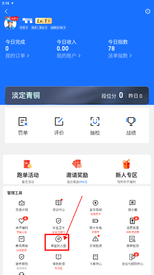 蜂鸟众包抢单神器截图