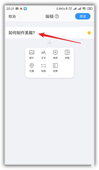 美篇app最新版本截图