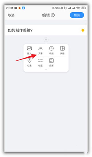 美篇app最新版本截图