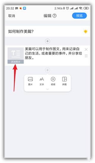 美篇app最新版本截图