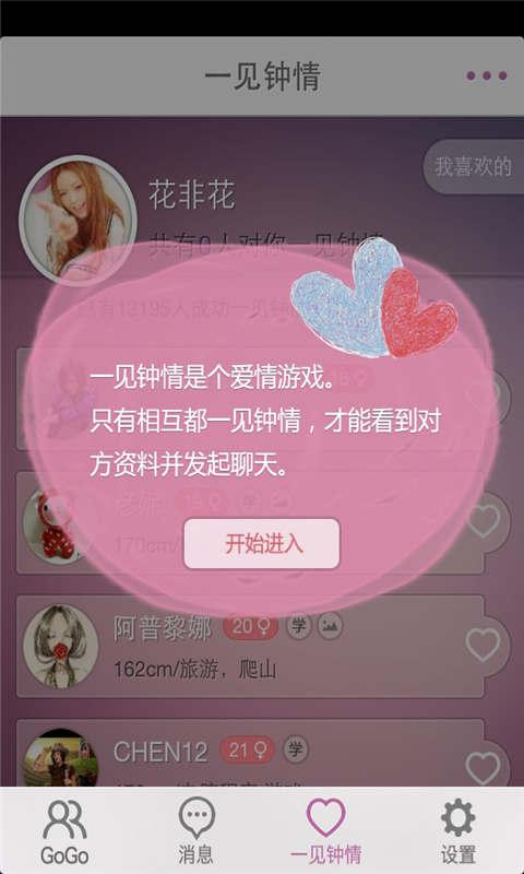 GogoDate我们约会吧截图0