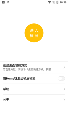 一键横屏截图0
