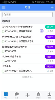 云报价app截图